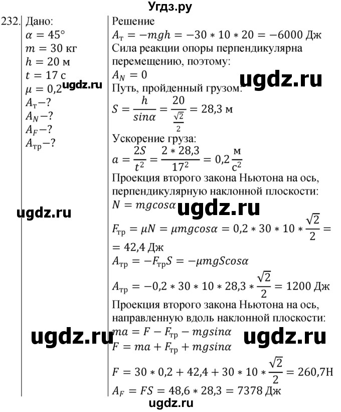 ГДЗ (Решебник) по физике 10 класс (сборник задач) Парфентьева Н.А. / задача / 232