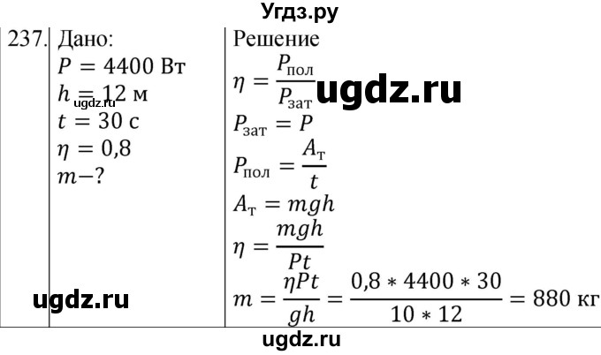 ГДЗ (Решебник) по физике 10 класс (сборник задач) Парфентьева Н.А. / задача / 237