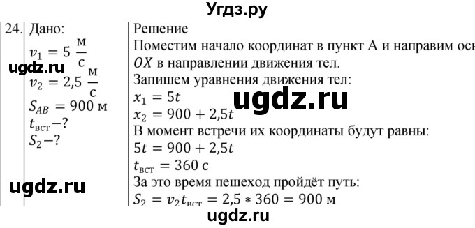 ГДЗ (Решебник) по физике 10 класс (сборник задач) Парфентьева Н.А. / задача / 24