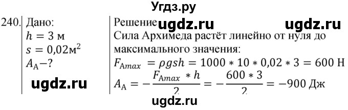 ГДЗ (Решебник) по физике 10 класс (сборник задач) Парфентьева Н.А. / задача / 240
