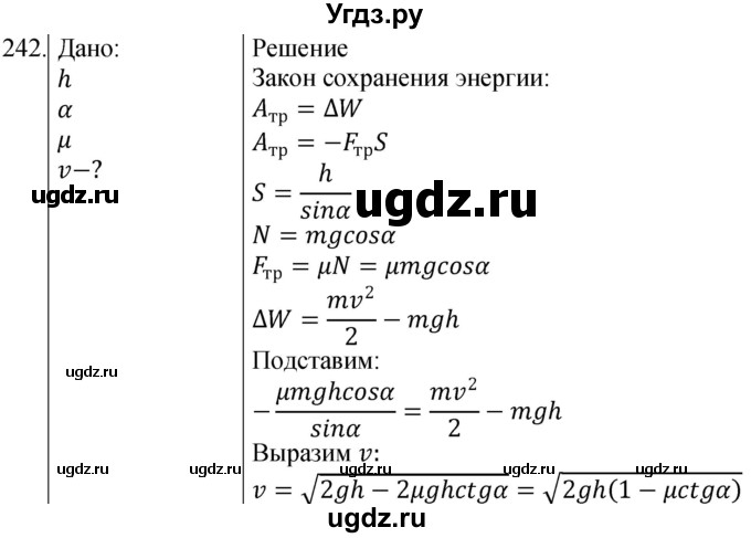 ГДЗ (Решебник) по физике 10 класс (сборник задач) Парфентьева Н.А. / задача / 242