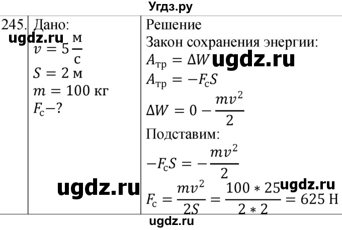 ГДЗ (Решебник) по физике 10 класс (сборник задач) Парфентьева Н.А. / задача / 245