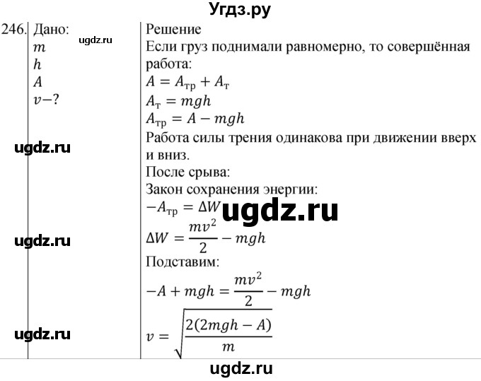 ГДЗ (Решебник) по физике 10 класс (сборник задач) Парфентьева Н.А. / задача / 246