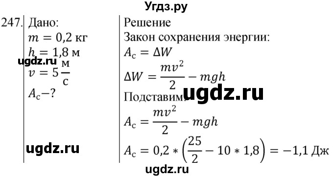 ГДЗ (Решебник) по физике 10 класс (сборник задач) Парфентьева Н.А. / задача / 247