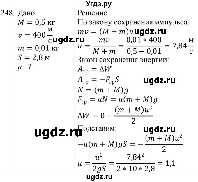 ГДЗ (Решебник) по физике 10 класс (сборник задач) Парфентьева Н.А. / задача / 248