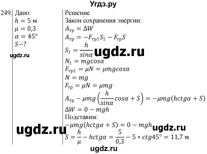 ГДЗ (Решебник) по физике 10 класс (сборник задач) Парфентьева Н.А. / задача / 249