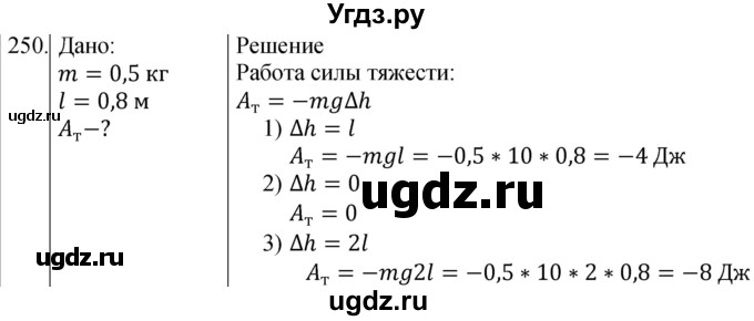 ГДЗ (Решебник) по физике 10 класс (сборник задач) Парфентьева Н.А. / задача / 250