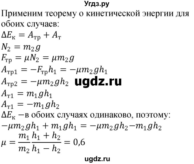 ГДЗ (Решебник) по физике 10 класс (сборник задач) Парфентьева Н.А. / задача / 281(продолжение 3)