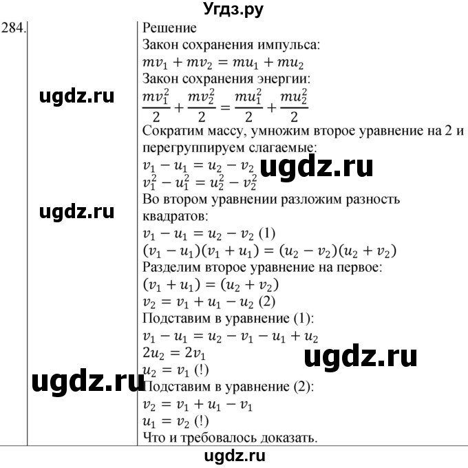 ГДЗ (Решебник) по физике 10 класс (сборник задач) Парфентьева Н.А. / задача / 284