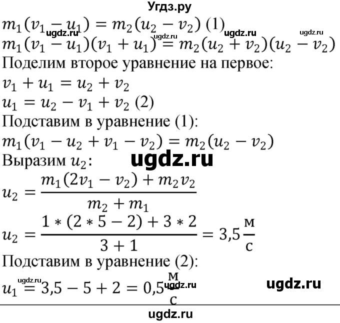 ГДЗ (Решебник) по физике 10 класс (сборник задач) Парфентьева Н.А. / задача / 285(продолжение 2)