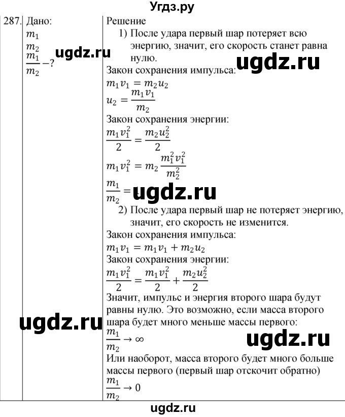 ГДЗ (Решебник) по физике 10 класс (сборник задач) Парфентьева Н.А. / задача / 287
