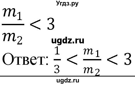 ГДЗ (Решебник) по физике 10 класс (сборник задач) Парфентьева Н.А. / задача / 288(продолжение 2)