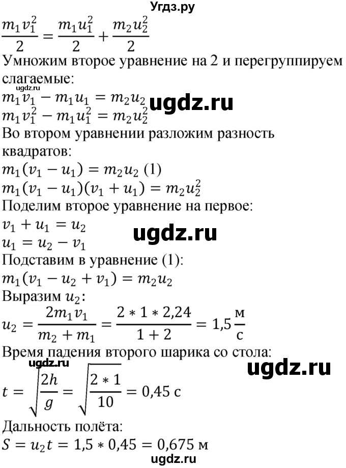 ГДЗ (Решебник) по физике 10 класс (сборник задач) Парфентьева Н.А. / задача / 291(продолжение 2)