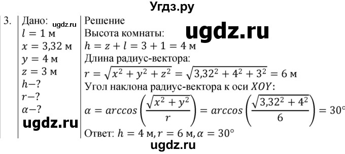 ГДЗ (Решебник) по физике 10 класс (сборник задач) Парфентьева Н.А. / задача / 3