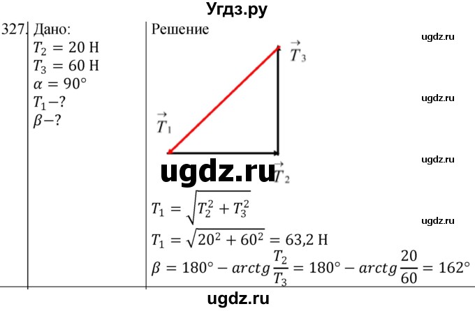 ГДЗ (Решебник) по физике 10 класс (сборник задач) Парфентьева Н.А. / задача / 327