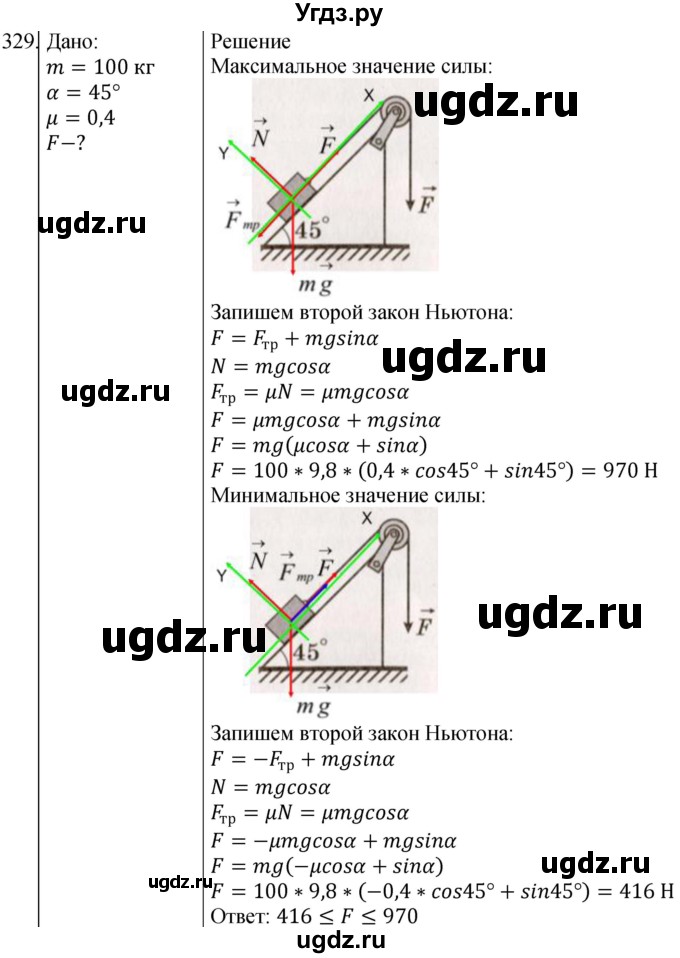 ГДЗ (Решебник) по физике 10 класс (сборник задач) Парфентьева Н.А. / задача / 329