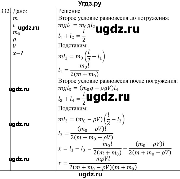 ГДЗ (Решебник) по физике 10 класс (сборник задач) Парфентьева Н.А. / задача / 332