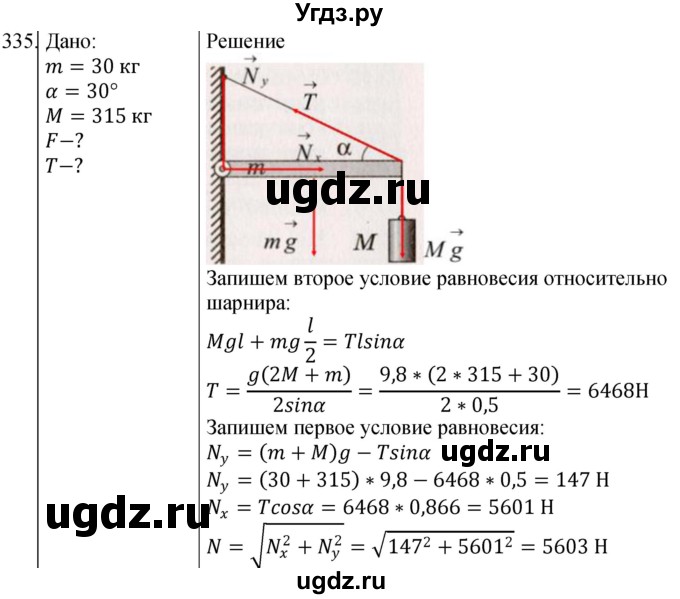 ГДЗ (Решебник) по физике 10 класс (сборник задач) Парфентьева Н.А. / задача / 335