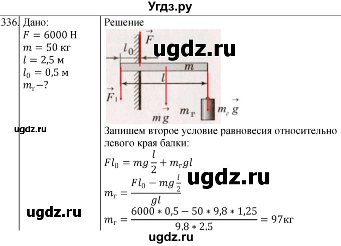 ГДЗ (Решебник) по физике 10 класс (сборник задач) Парфентьева Н.А. / задача / 336