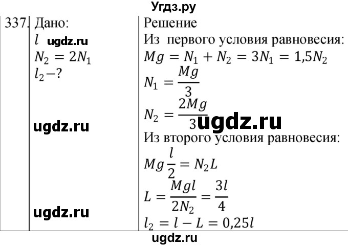 ГДЗ (Решебник) по физике 10 класс (сборник задач) Парфентьева Н.А. / задача / 337