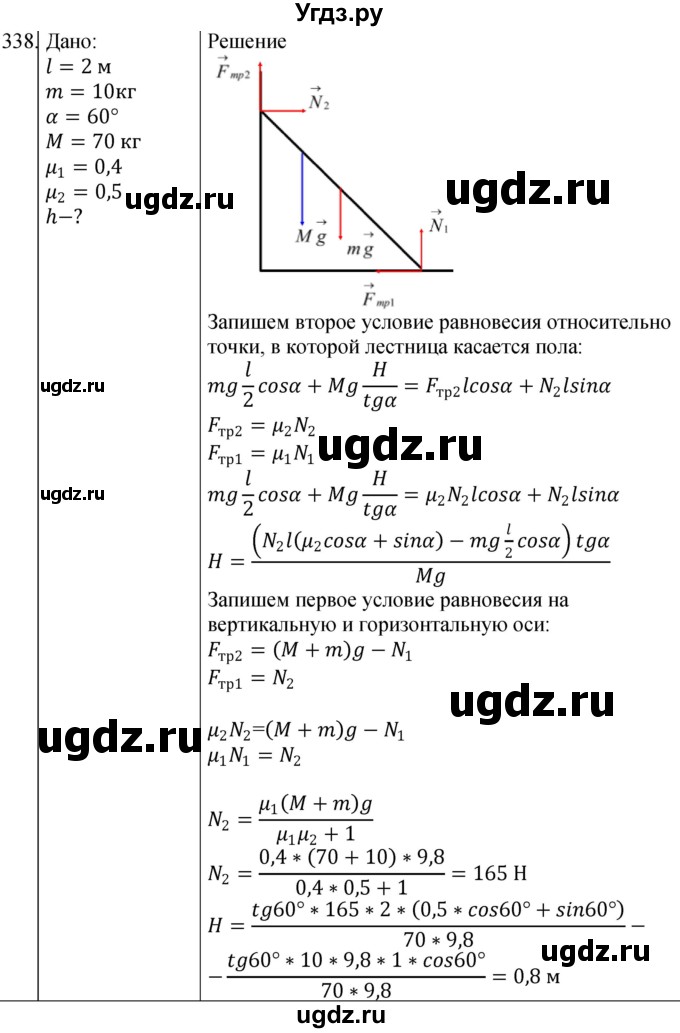 ГДЗ (Решебник) по физике 10 класс (сборник задач) Парфентьева Н.А. / задача / 338