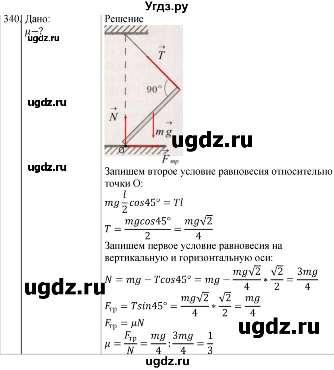 ГДЗ (Решебник) по физике 10 класс (сборник задач) Парфентьева Н.А. / задача / 340