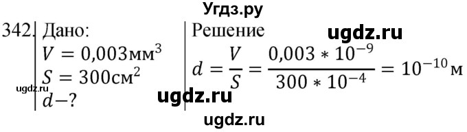 ГДЗ (Решебник) по физике 10 класс (сборник задач) Парфентьева Н.А. / задача / 342