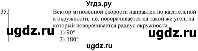 ГДЗ (Решебник) по физике 10 класс (сборник задач) Парфентьева Н.А. / задача / 35
