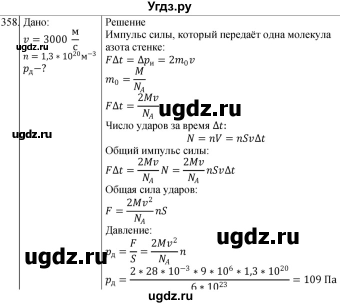 ГДЗ (Решебник) по физике 10 класс (сборник задач) Парфентьева Н.А. / задача / 358