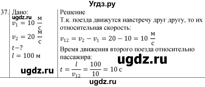 ГДЗ (Решебник) по физике 10 класс (сборник задач) Парфентьева Н.А. / задача / 37