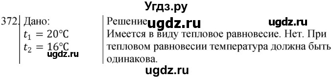 ГДЗ (Решебник) по физике 10 класс (сборник задач) Парфентьева Н.А. / задача / 372
