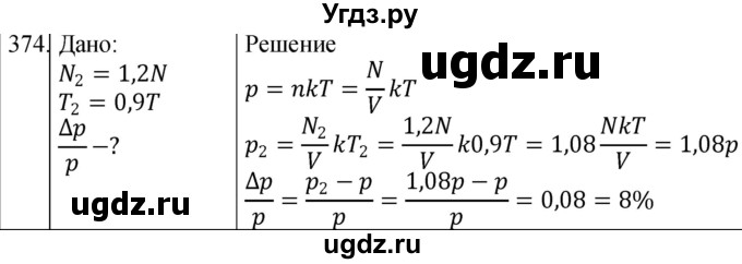 ГДЗ (Решебник) по физике 10 класс (сборник задач) Парфентьева Н.А. / задача / 374