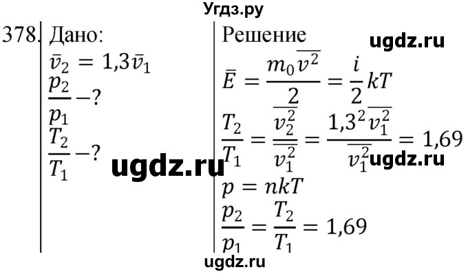 ГДЗ (Решебник) по физике 10 класс (сборник задач) Парфентьева Н.А. / задача / 378