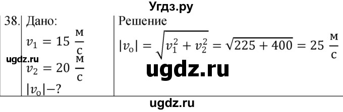 ГДЗ (Решебник) по физике 10 класс (сборник задач) Парфентьева Н.А. / задача / 38