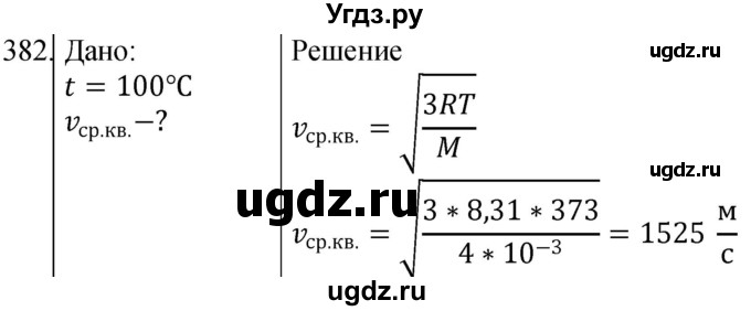 ГДЗ (Решебник) по физике 10 класс (сборник задач) Парфентьева Н.А. / задача / 382