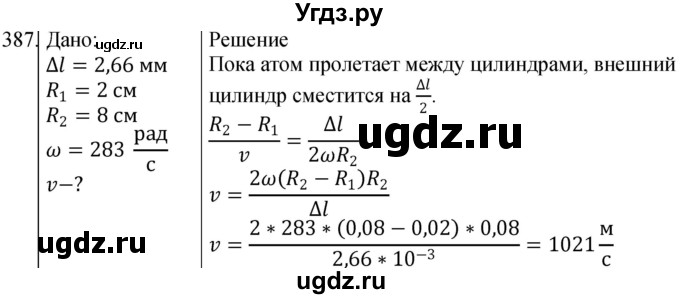 ГДЗ (Решебник) по физике 10 класс (сборник задач) Парфентьева Н.А. / задача / 387