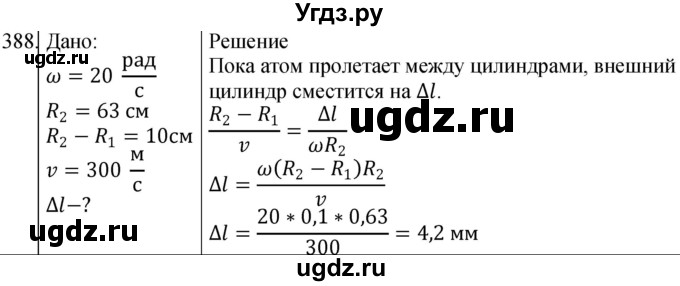 ГДЗ (Решебник) по физике 10 класс (сборник задач) Парфентьева Н.А. / задача / 388