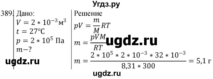 ГДЗ (Решебник) по физике 10 класс (сборник задач) Парфентьева Н.А. / задача / 389