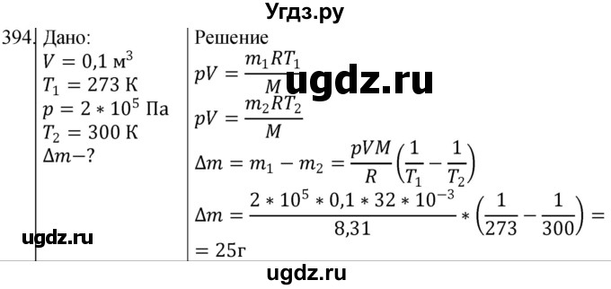 ГДЗ (Решебник) по физике 10 класс (сборник задач) Парфентьева Н.А. / задача / 394