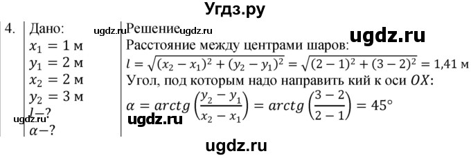 ГДЗ (Решебник) по физике 10 класс (сборник задач) Парфентьева Н.А. / задача / 4