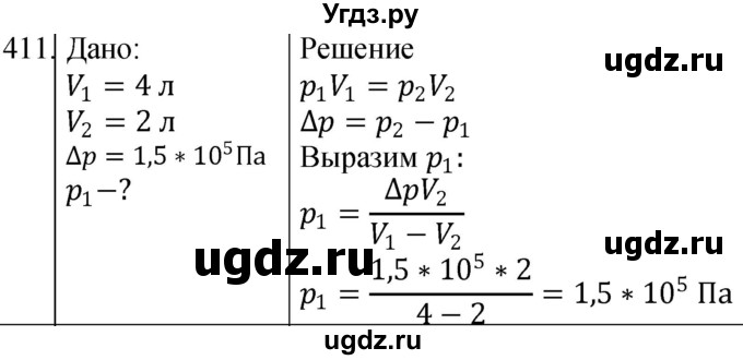 ГДЗ (Решебник) по физике 10 класс (сборник задач) Парфентьева Н.А. / задача / 411