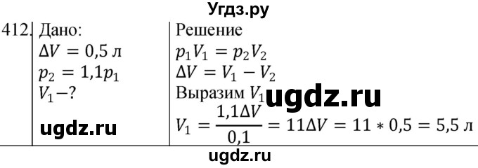 ГДЗ (Решебник) по физике 10 класс (сборник задач) Парфентьева Н.А. / задача / 412