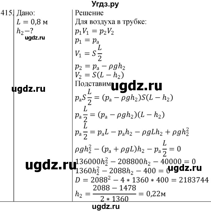 ГДЗ (Решебник) по физике 10 класс (сборник задач) Парфентьева Н.А. / задача / 415