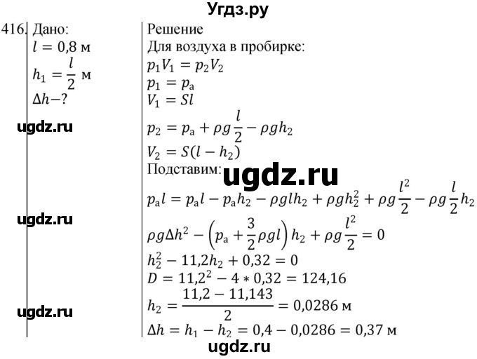 ГДЗ (Решебник) по физике 10 класс (сборник задач) Парфентьева Н.А. / задача / 416