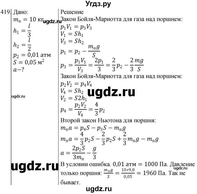 ГДЗ (Решебник) по физике 10 класс (сборник задач) Парфентьева Н.А. / задача / 419