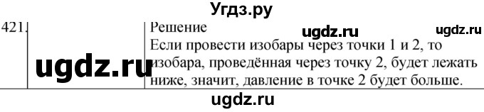 ГДЗ (Решебник) по физике 10 класс (сборник задач) Парфентьева Н.А. / задача / 421
