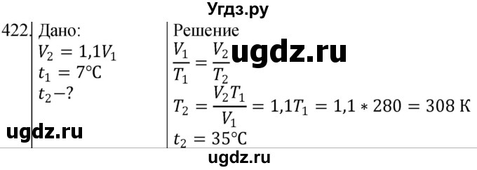 ГДЗ (Решебник) по физике 10 класс (сборник задач) Парфентьева Н.А. / задача / 422