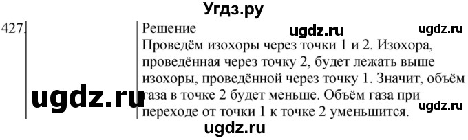 ГДЗ (Решебник) по физике 10 класс (сборник задач) Парфентьева Н.А. / задача / 427
