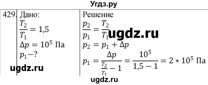 ГДЗ (Решебник) по физике 10 класс (сборник задач) Парфентьева Н.А. / задача / 429