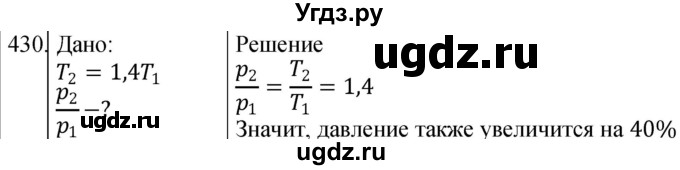 ГДЗ (Решебник) по физике 10 класс (сборник задач) Парфентьева Н.А. / задача / 430